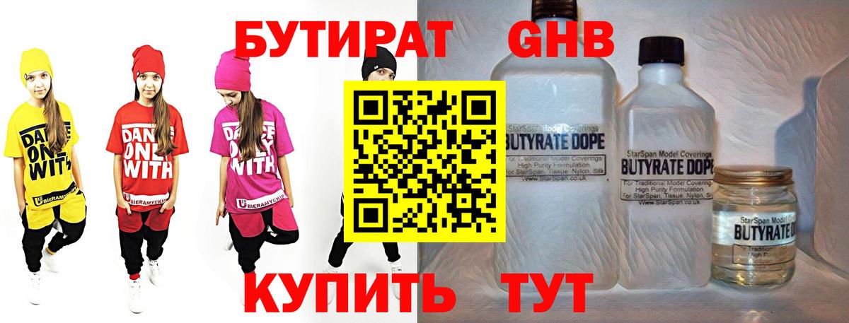БУТИРАТ жидкий экстази Кудымкар