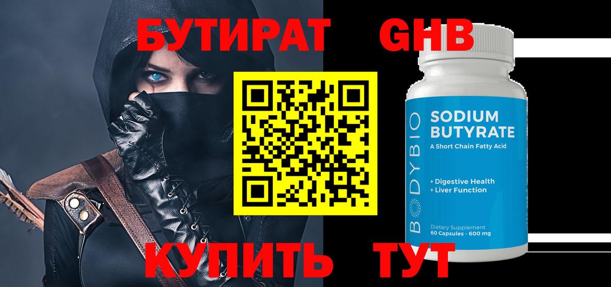 Бутират жидкий экстази  Вход с VPN  Бутират  Кудымкар 